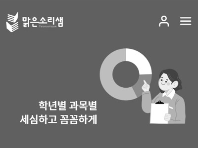 과외 매칭 플랫폼 맑은소리샘