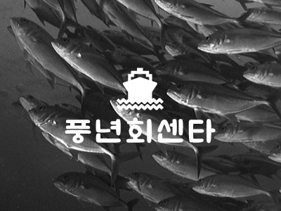 풍년회센타